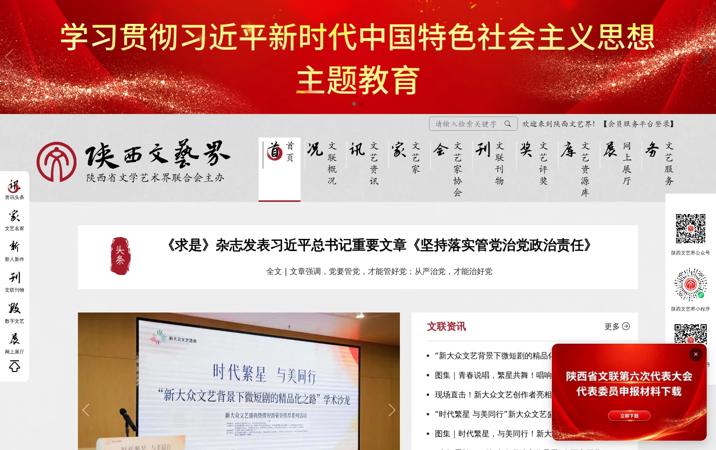 陕西文艺界 页面快照